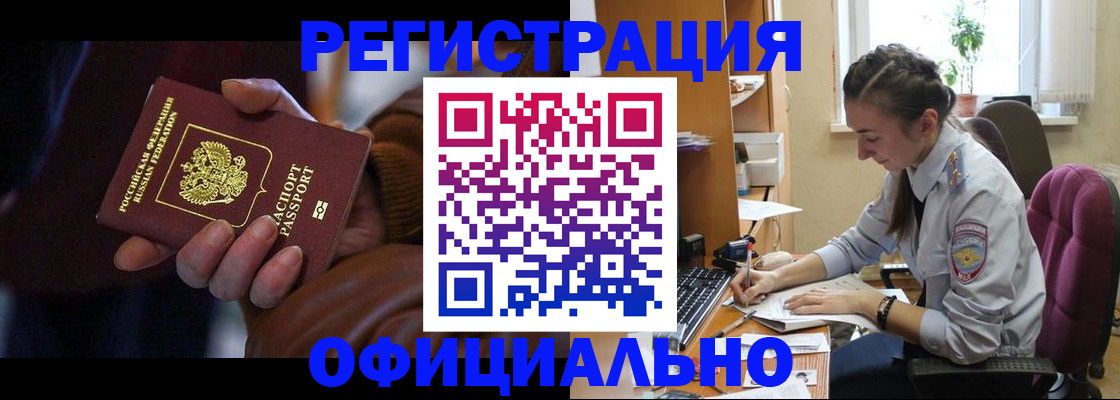 временная регистрация для всех в Светлограде