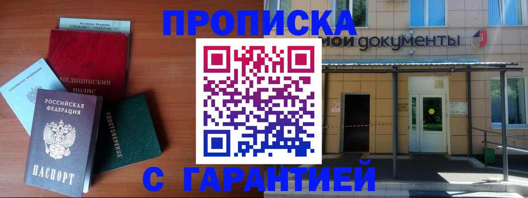 временная регистрация собственник в Светлограде