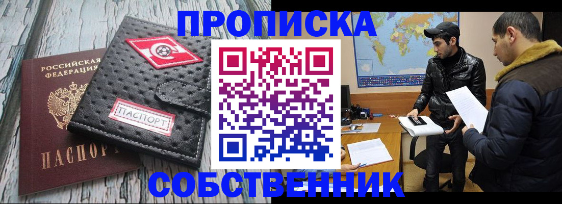временная регистрация для школы в Светлограде
