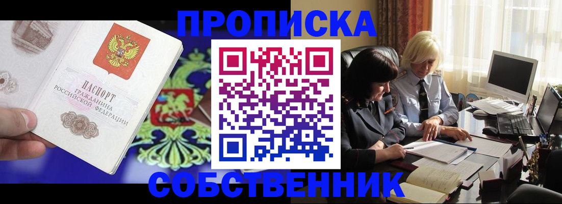 прописка для школы в Светлограде
