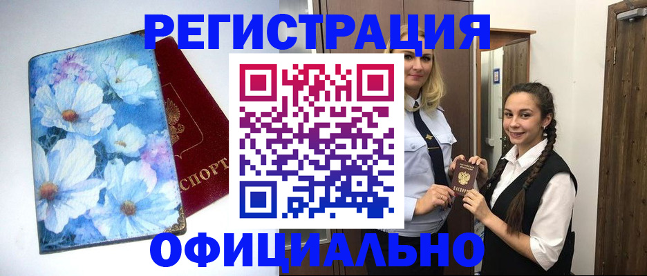 регистрация в Светлограде