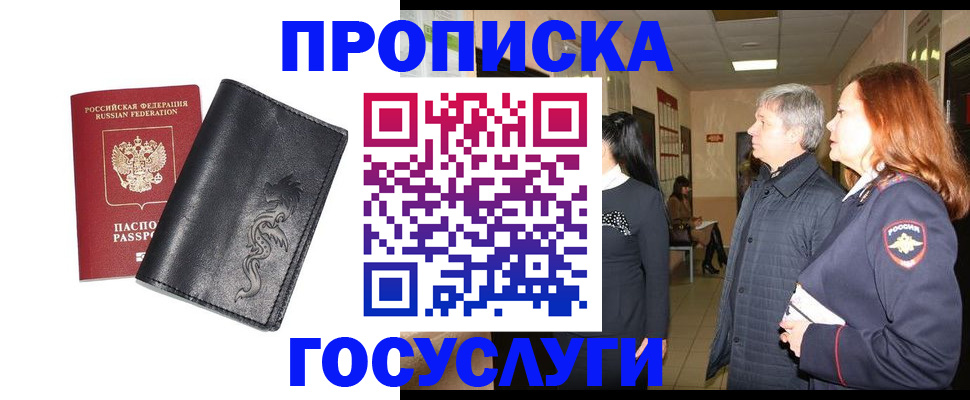 временная регистрация собственник в Светлограде