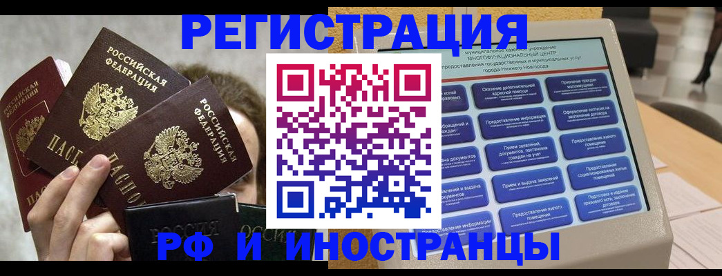 прописка в Светлограде