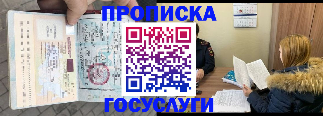 временная регистрация для всех в Светлограде