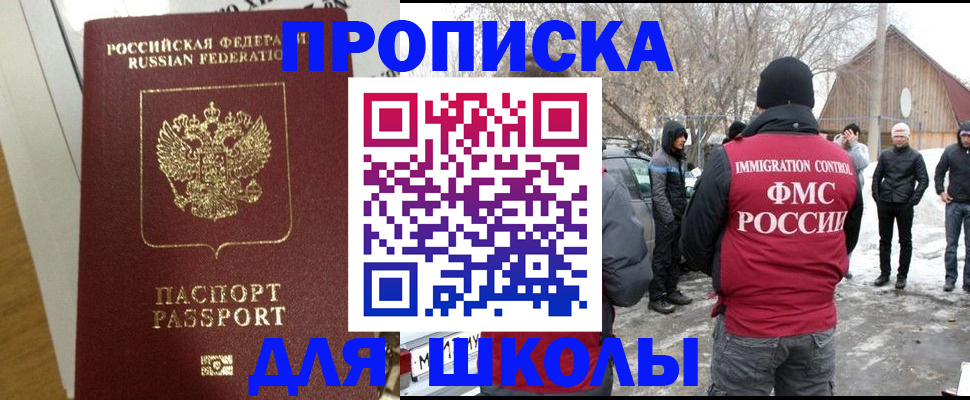 прописка законно в Светлограде