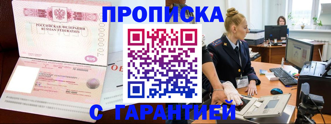 временная регистрация гарантия в Светлограде